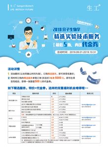 生工生物 精選實驗技術服務全面優惠，低至五折起